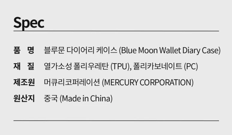 갤럭시S10 5G SM-G977N 블루문 지갑 카드 케이스 표기 소재